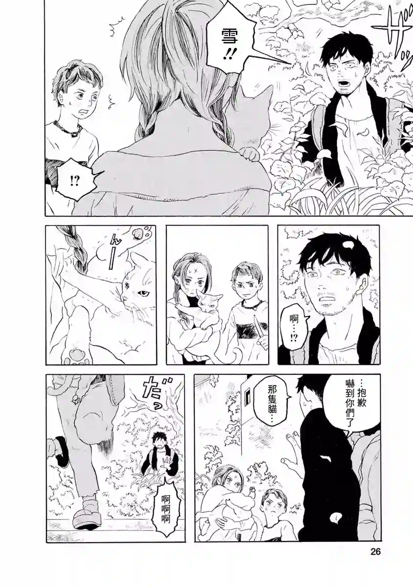 与猫随行第03话