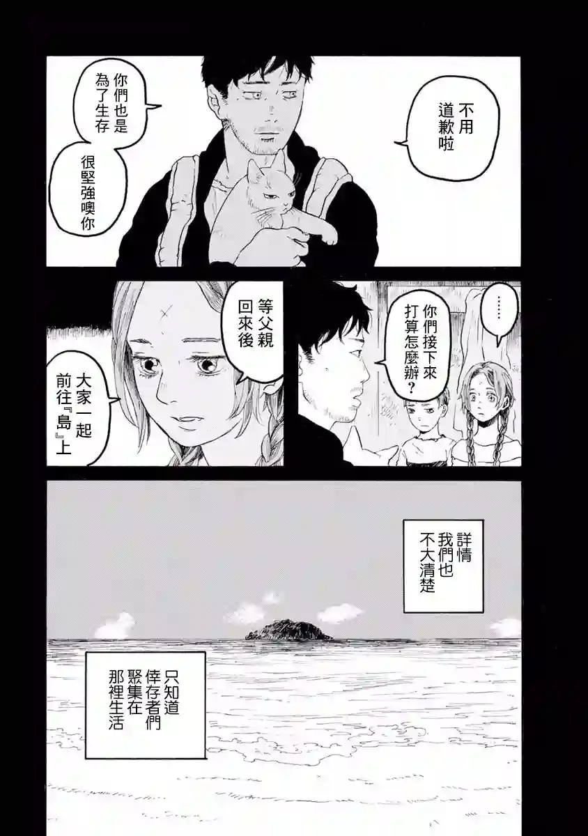 与猫随行第03话