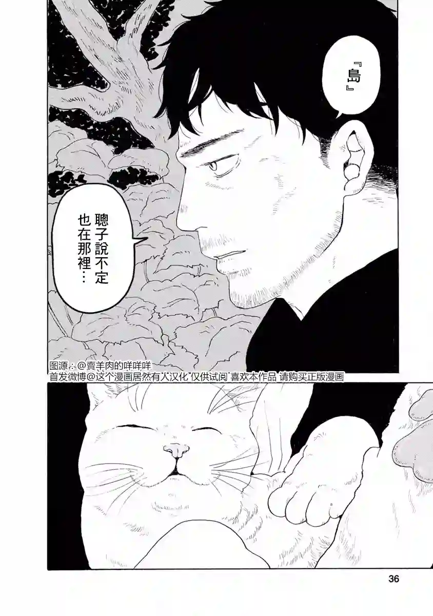 与猫随行第03话