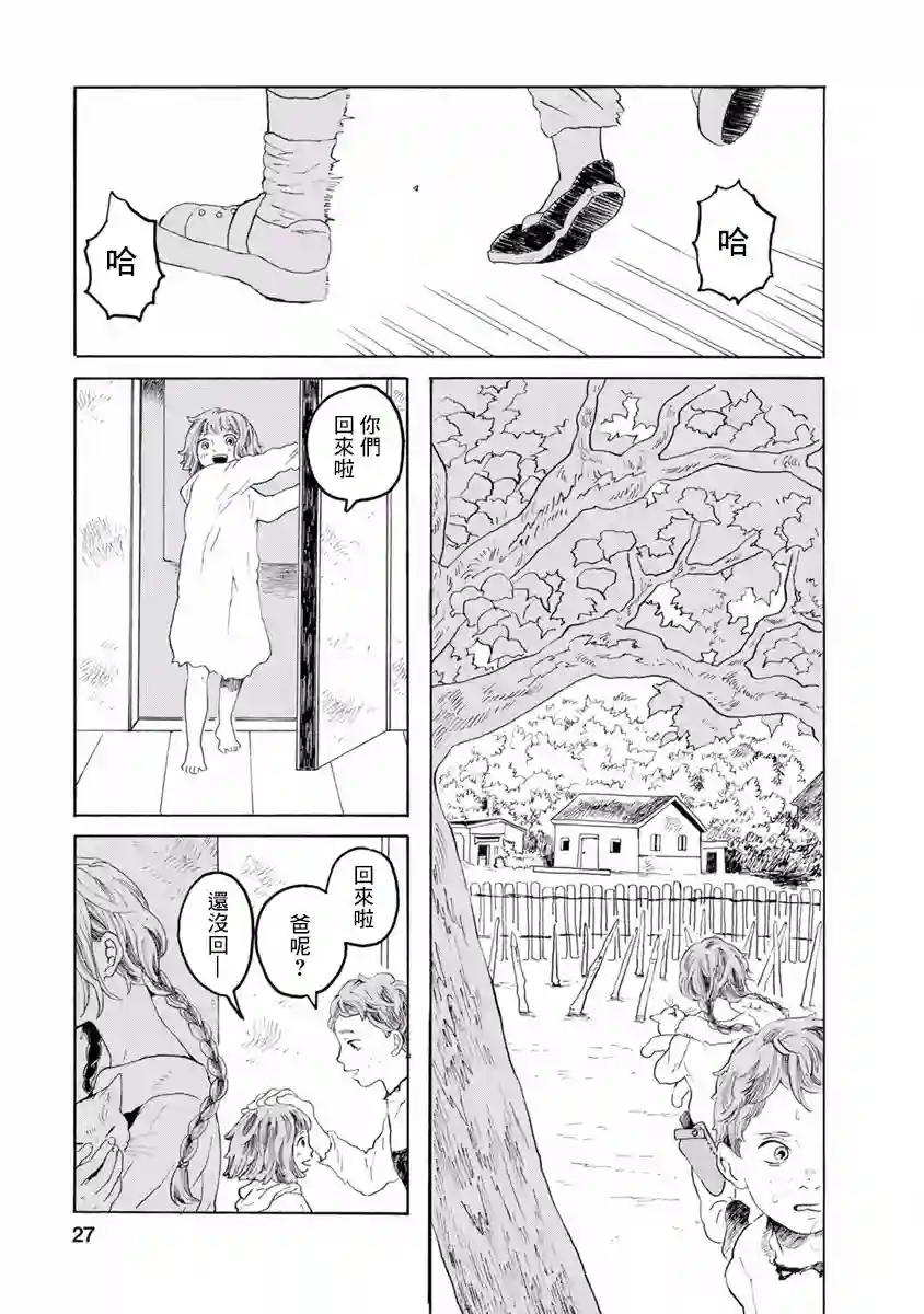 与猫随行第03话