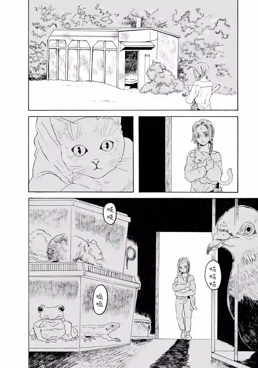 与猫随行第03话