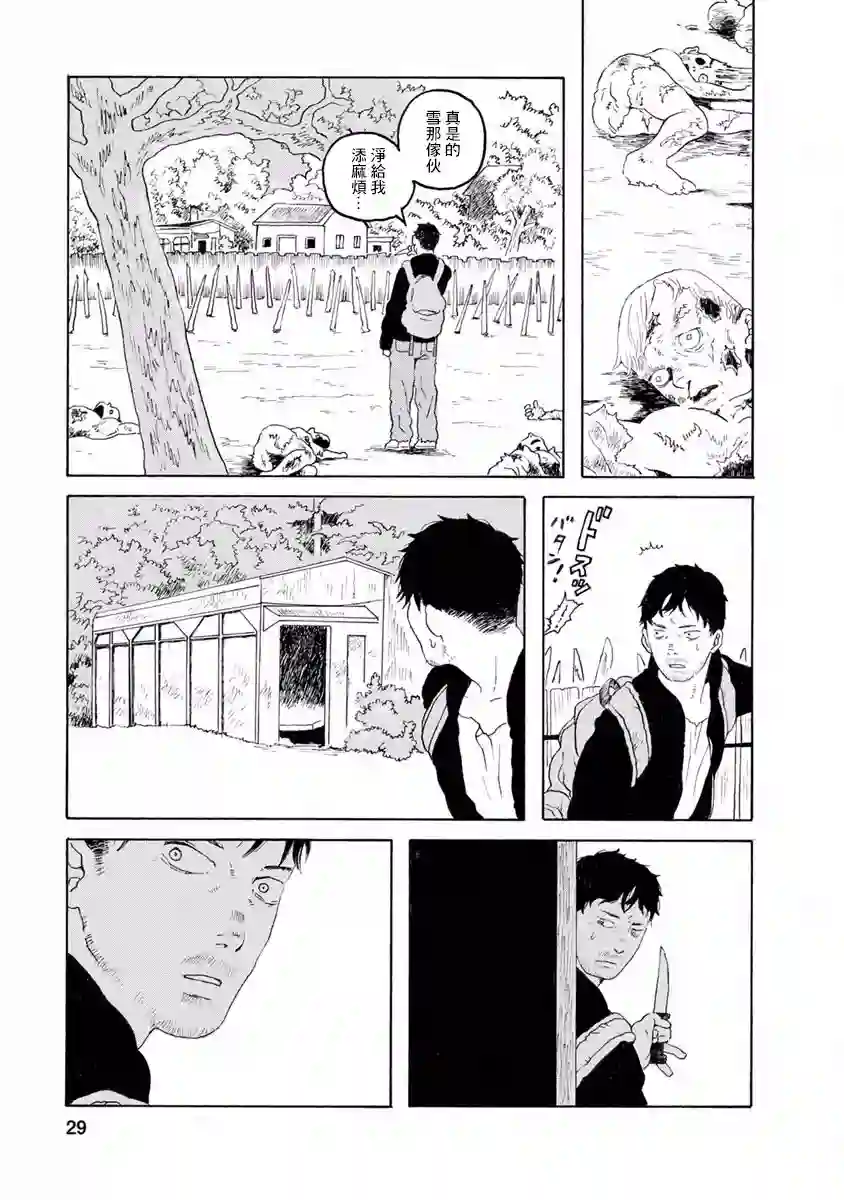 与猫随行第03话