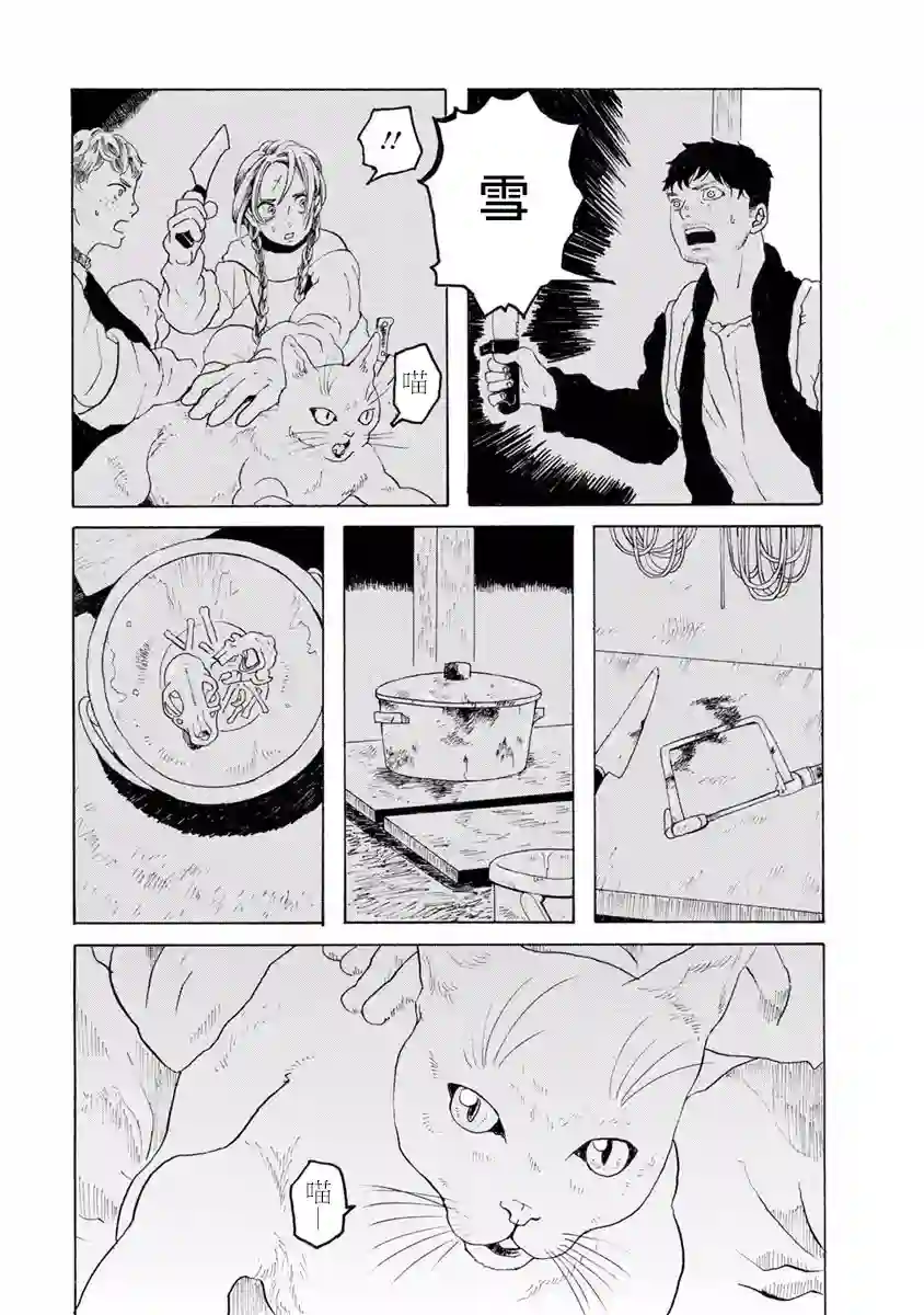 与猫随行第03话