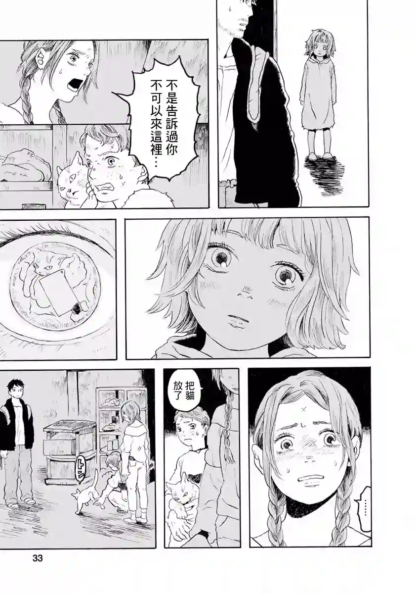 与猫随行第03话