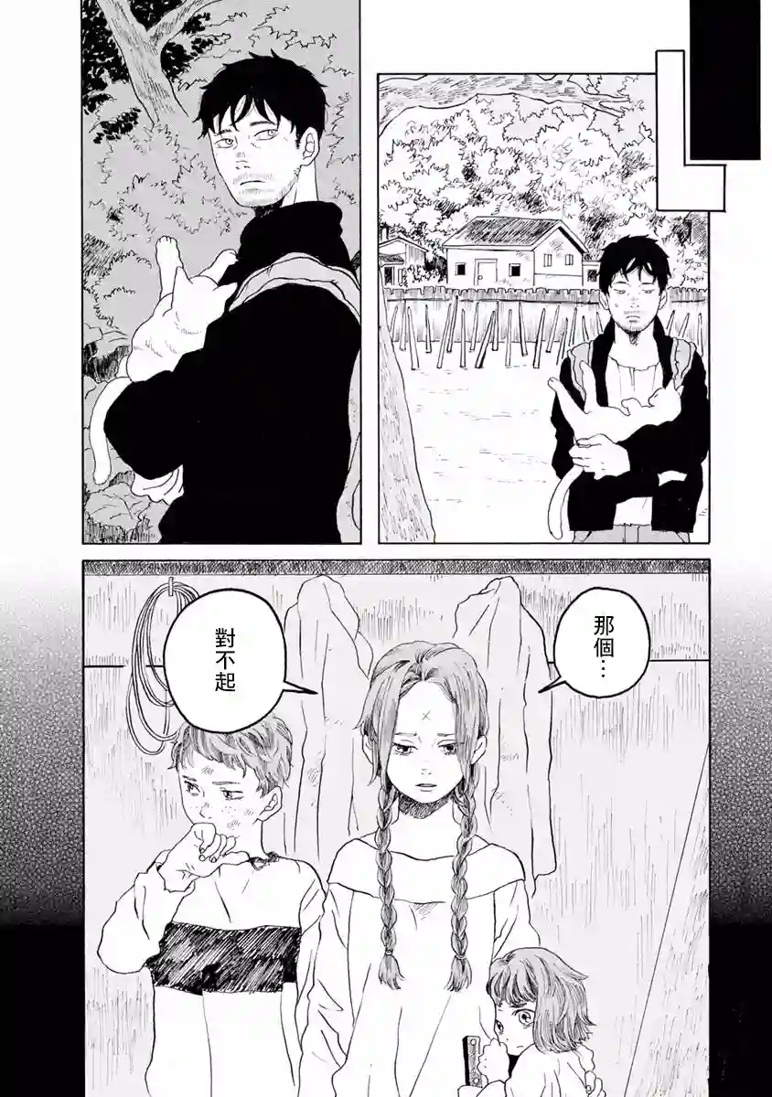 与猫随行第03话