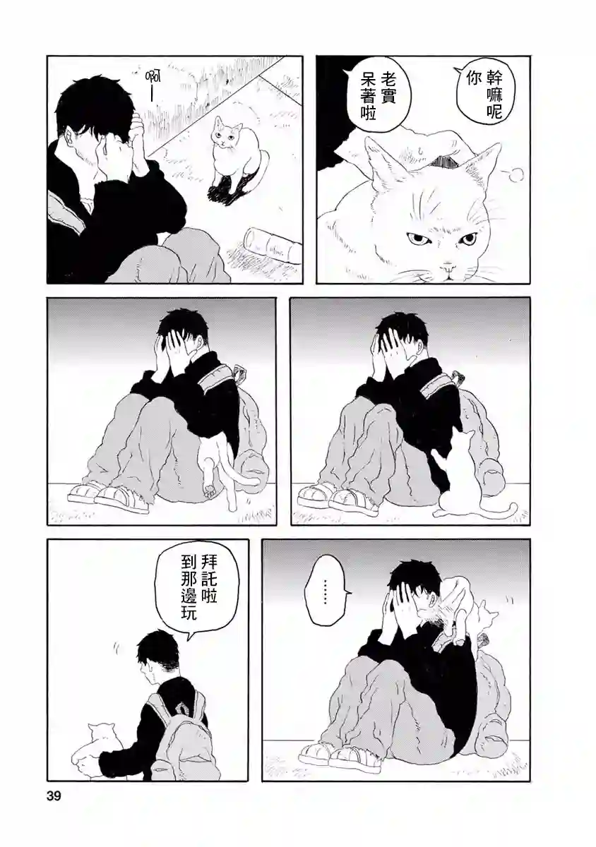 与猫随行第04话