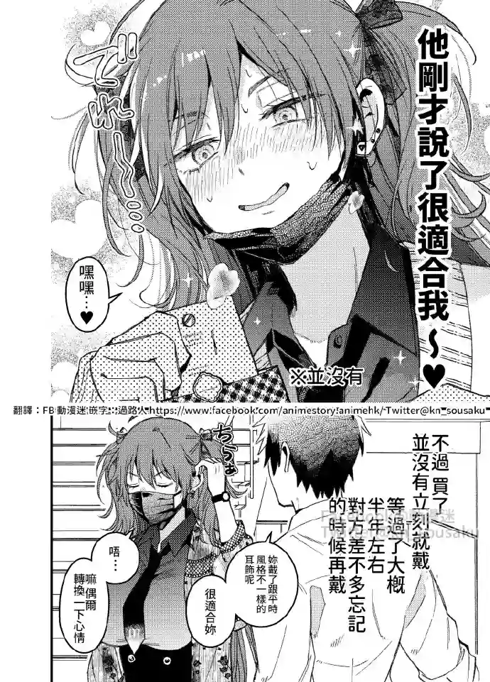 妃崎同学口嫌体正直第01话