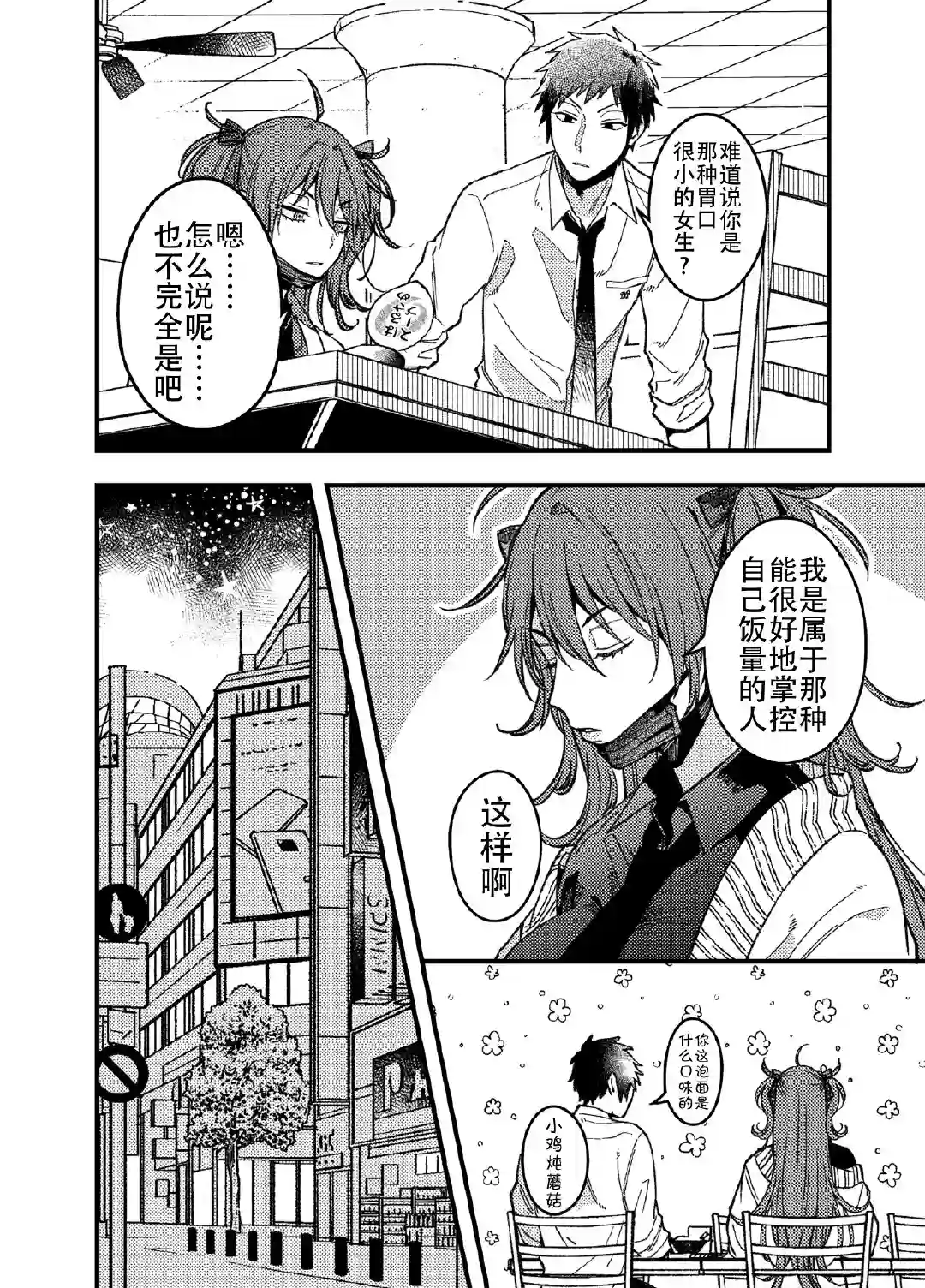 妃崎同学口嫌体正直第02话