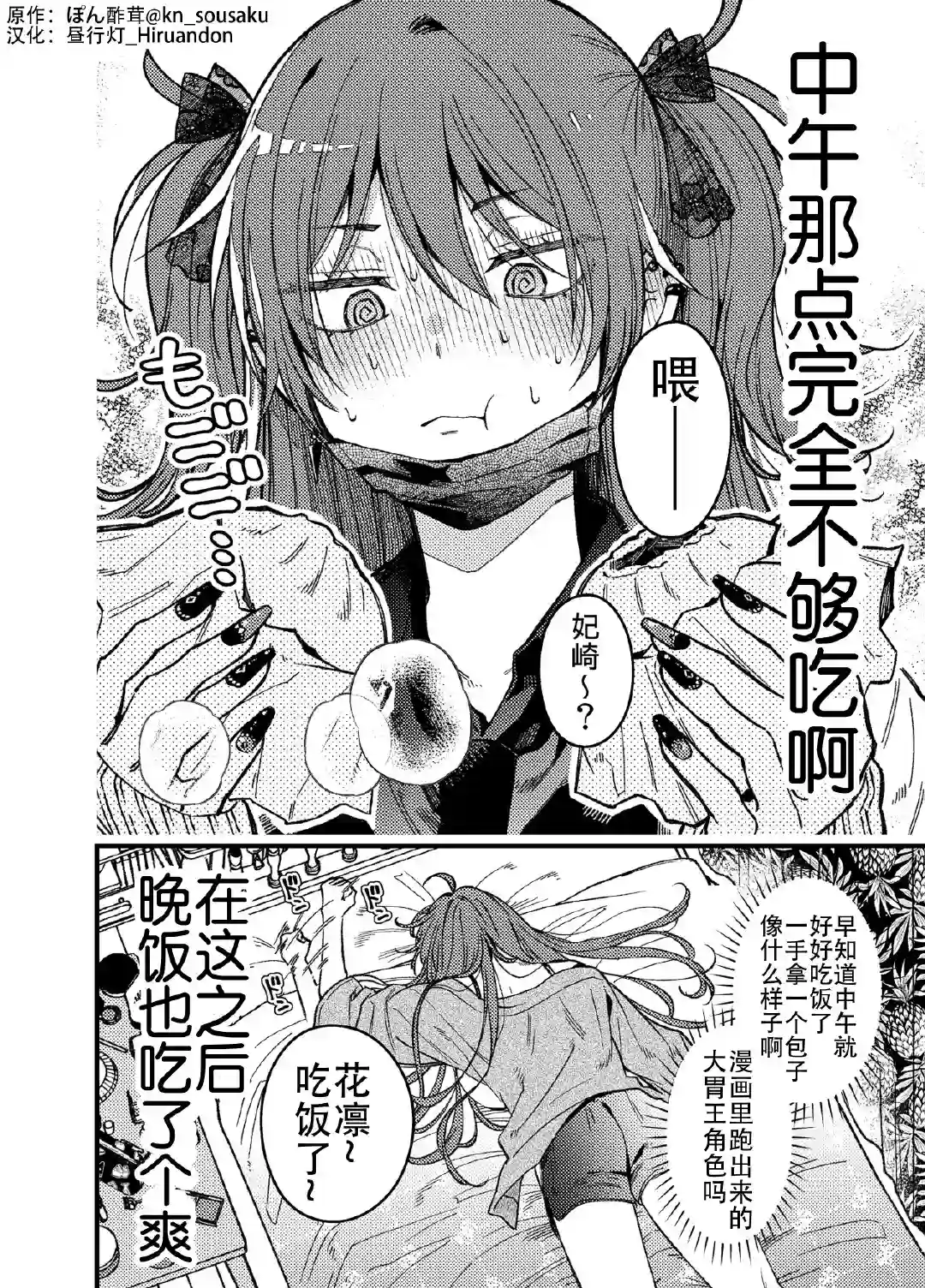 妃崎同学口嫌体正直第02话