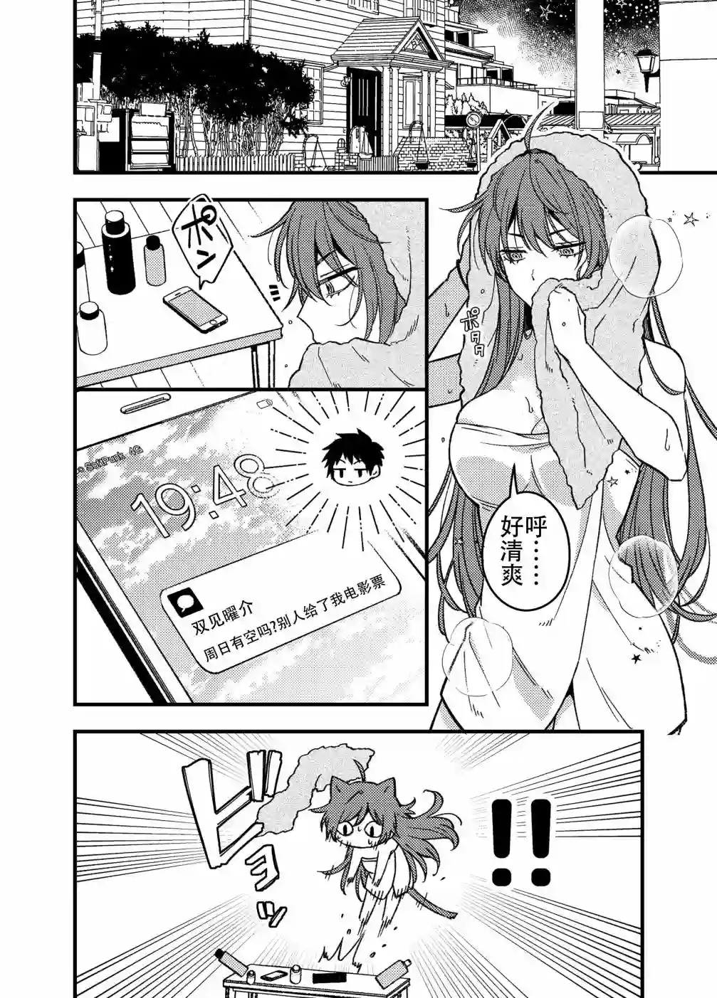 妃崎同学口嫌体正直第03话