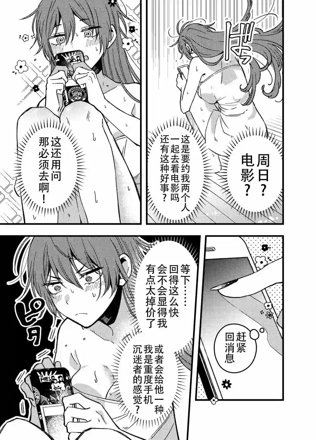 妃崎同学口嫌体正直第03话