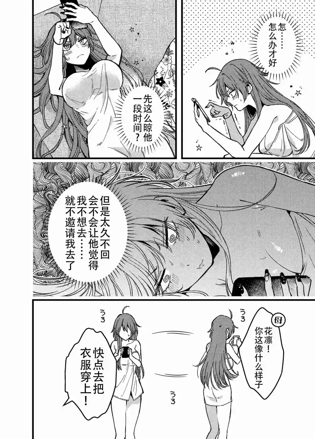 妃崎同学口嫌体正直第03话