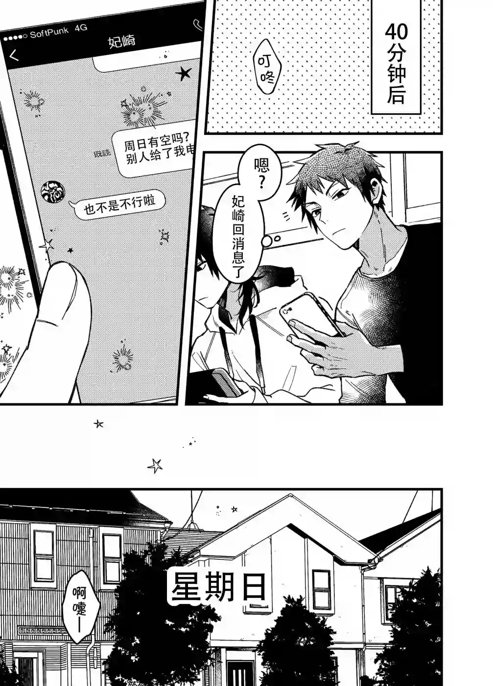 妃崎同学口嫌体正直第03话