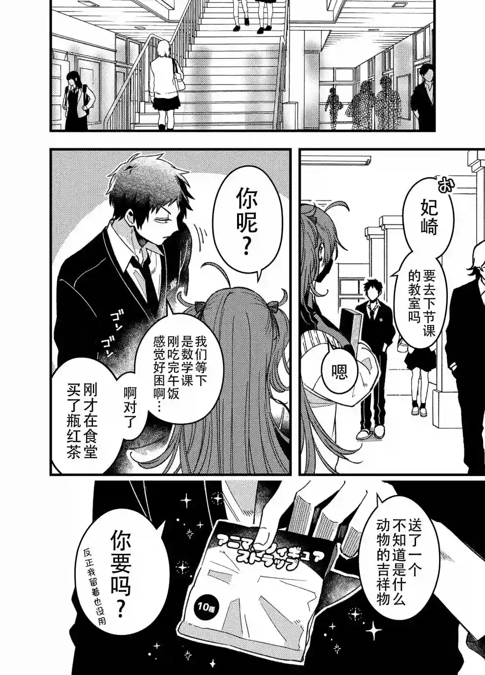 妃崎同学口嫌体正直第04话