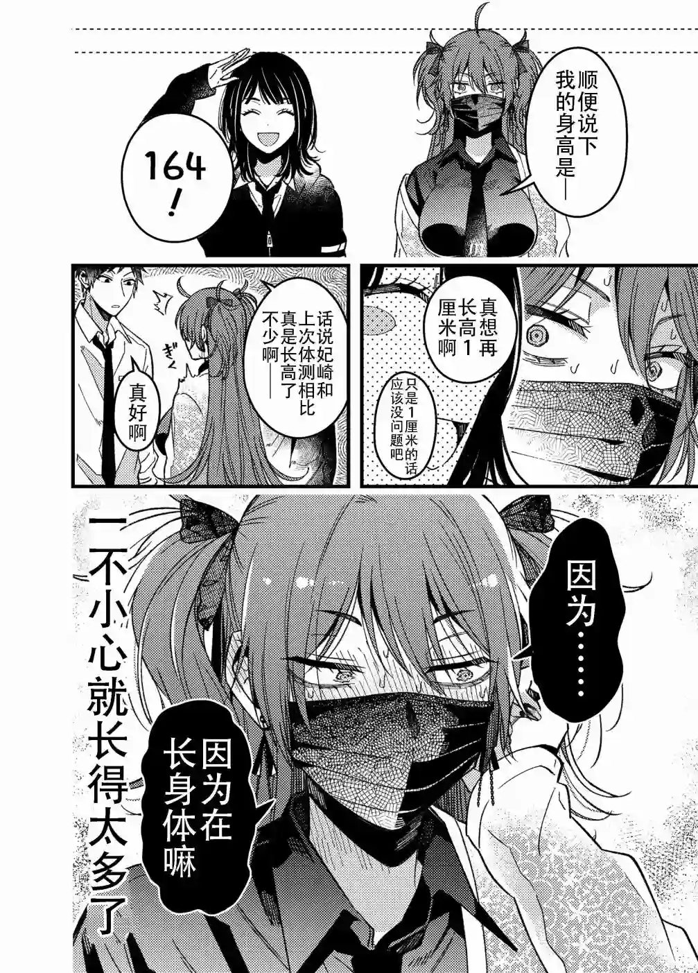 妃崎同学口嫌体正直第05话