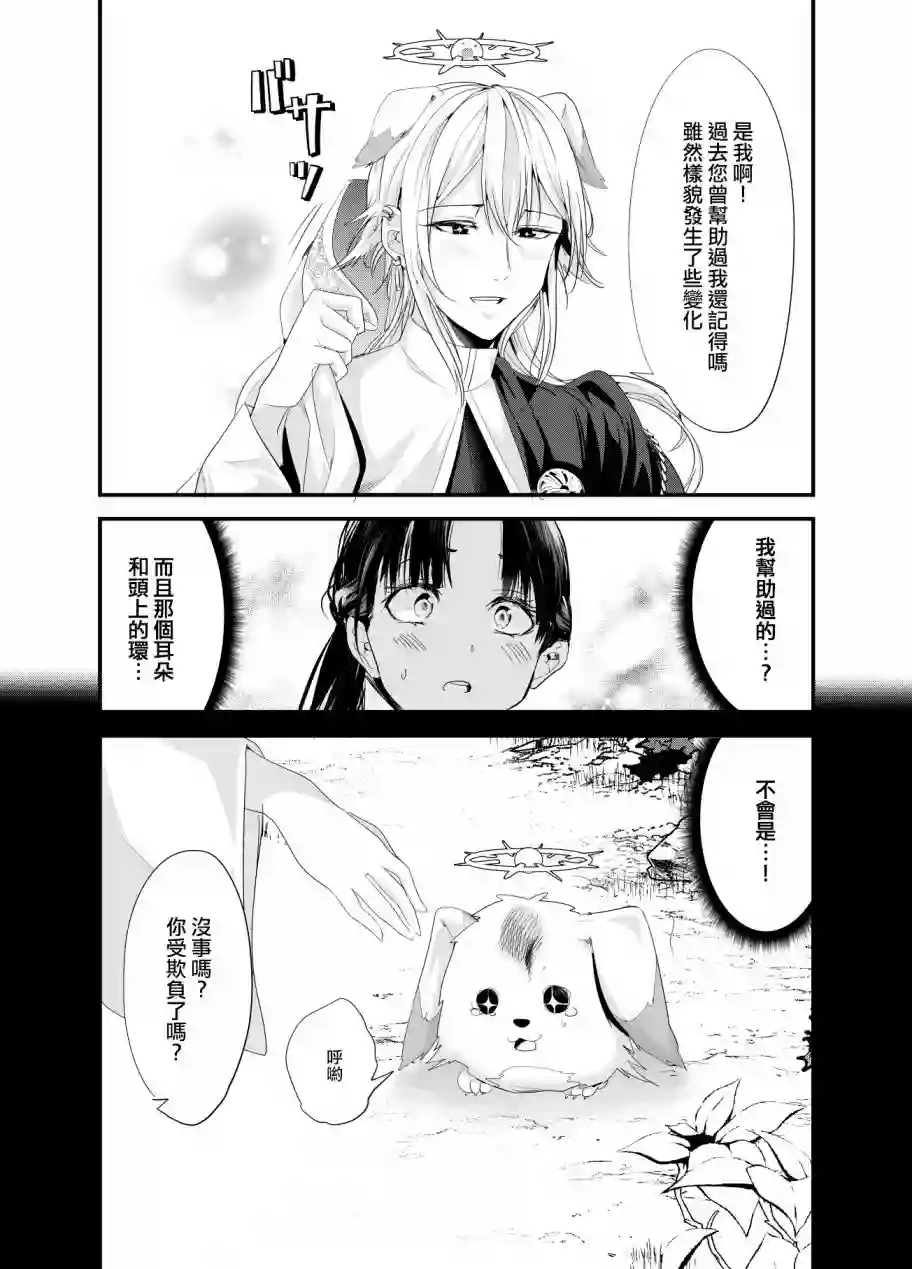 虽然被称为「大龄圣女」，却被超进化后的神经病魔王捡回去了短篇