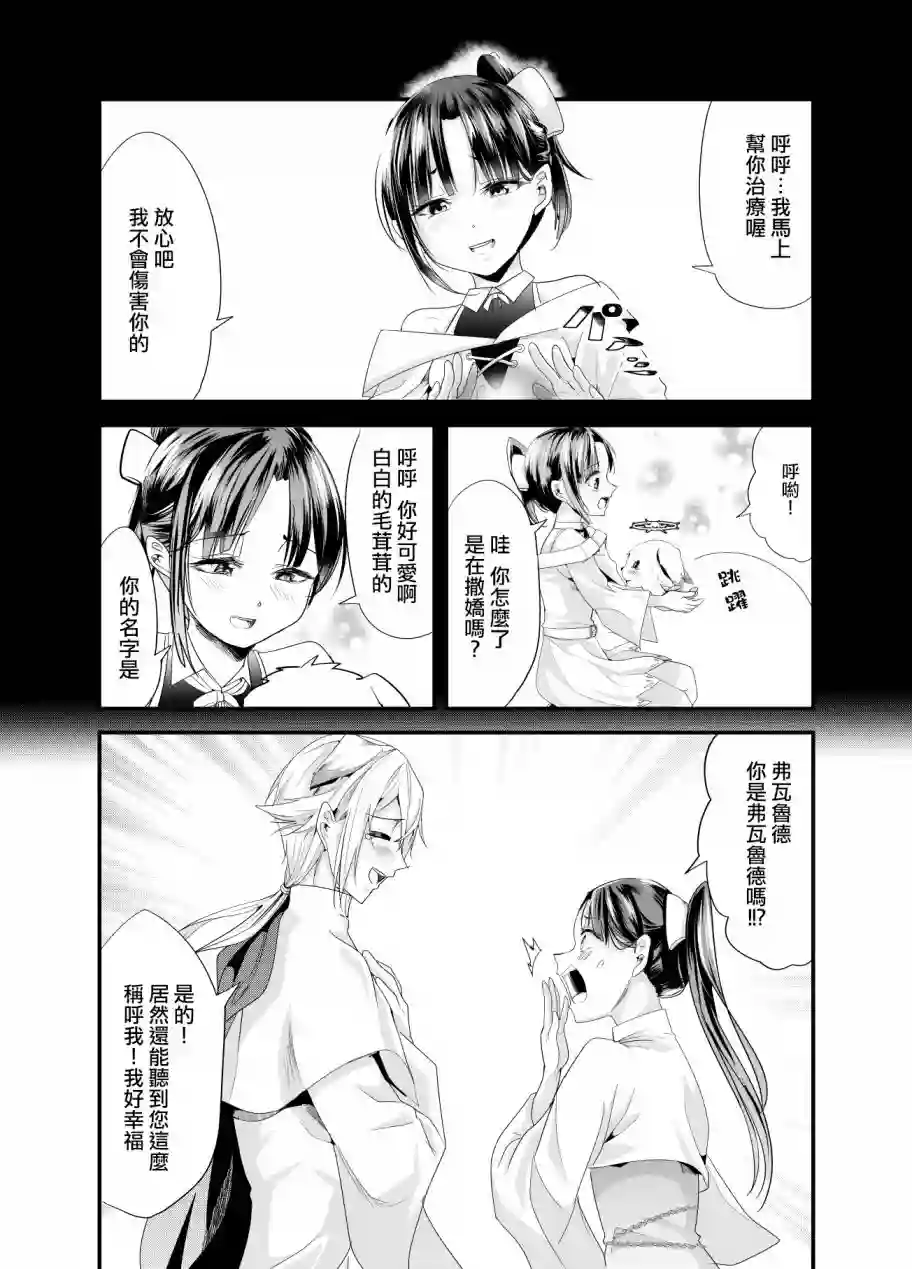 虽然被称为「大龄圣女」，却被超进化后的神经病魔王捡回去了短篇