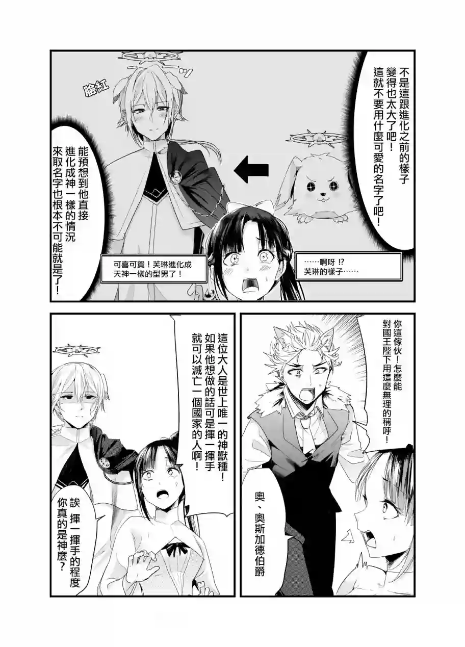 虽然被称为「大龄圣女」，却被超进化后的神经病魔王捡回去了短篇