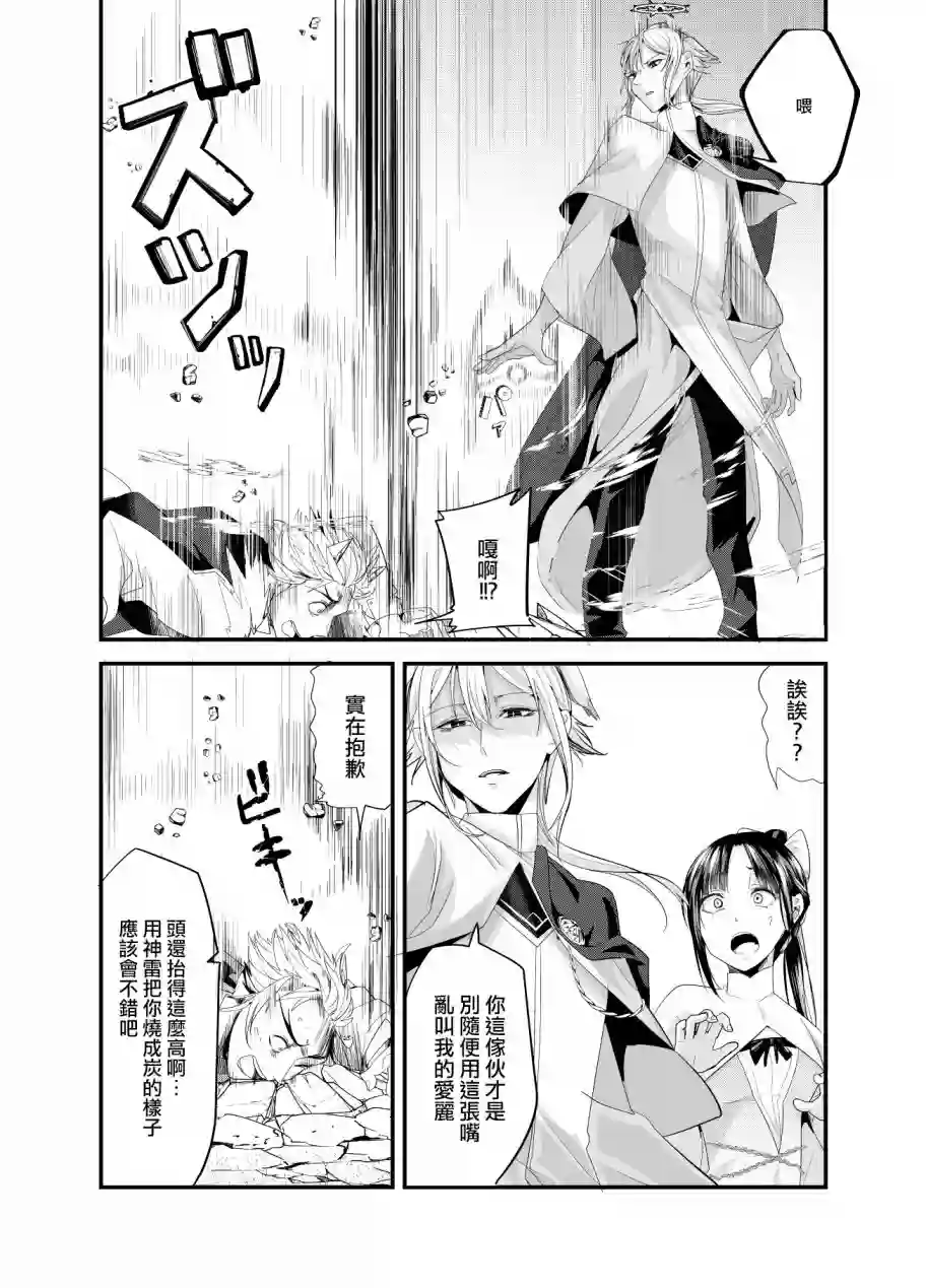 虽然被称为「大龄圣女」，却被超进化后的神经病魔王捡回去了短篇