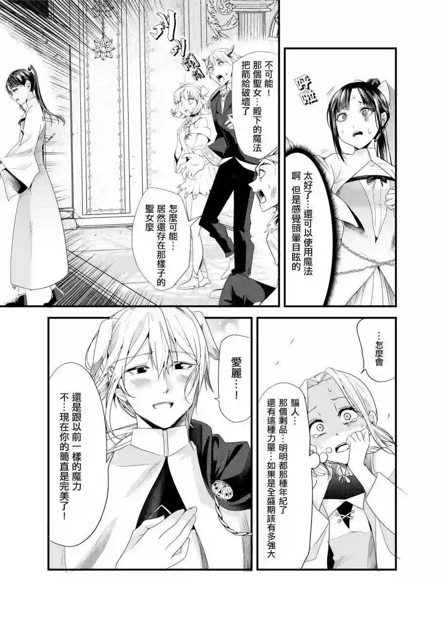 虽然被称为「大龄圣女」，却被超进化后的神经病魔王捡回去了短篇