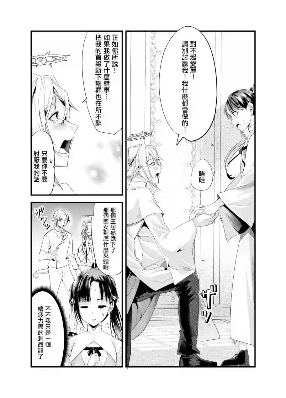 虽然被称为「大龄圣女」，却被超进化后的神经病魔王捡回去了短篇