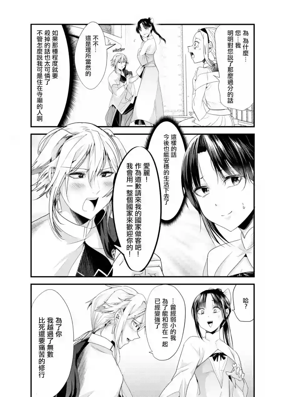 虽然被称为「大龄圣女」，却被超进化后的神经病魔王捡回去了短篇