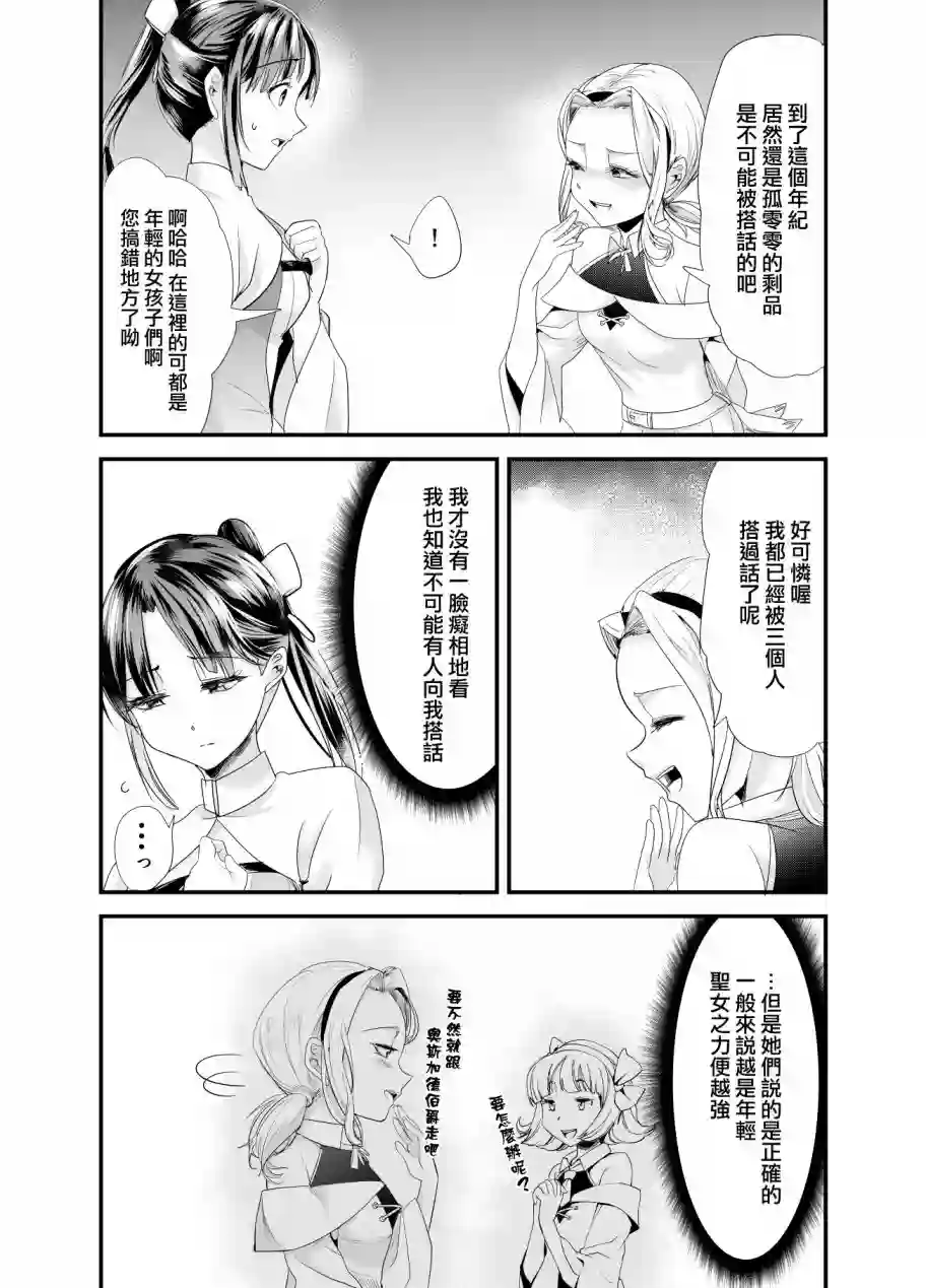 虽然被称为「大龄圣女」，却被超进化后的神经病魔王捡回去了短篇