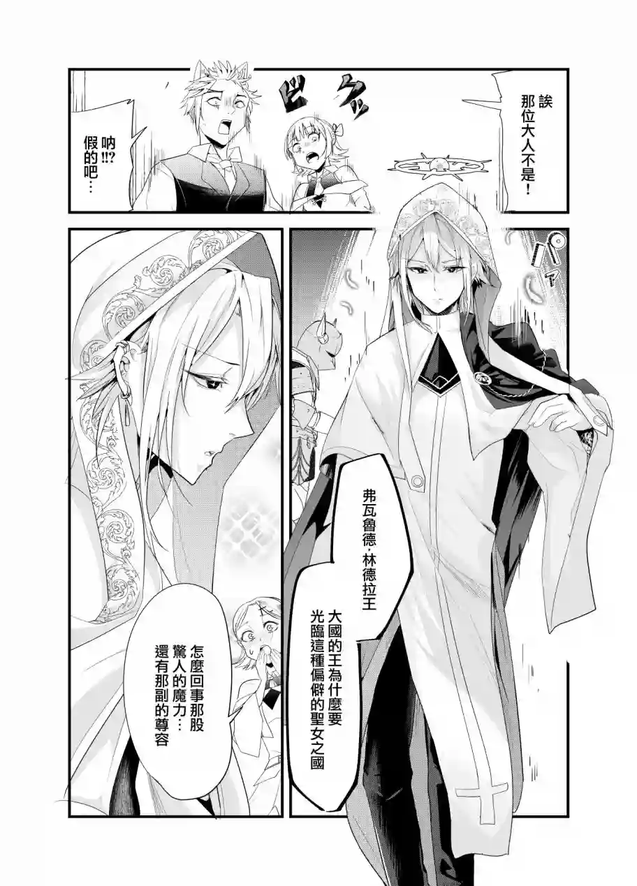 虽然被称为「大龄圣女」，却被超进化后的神经病魔王捡回去了短篇