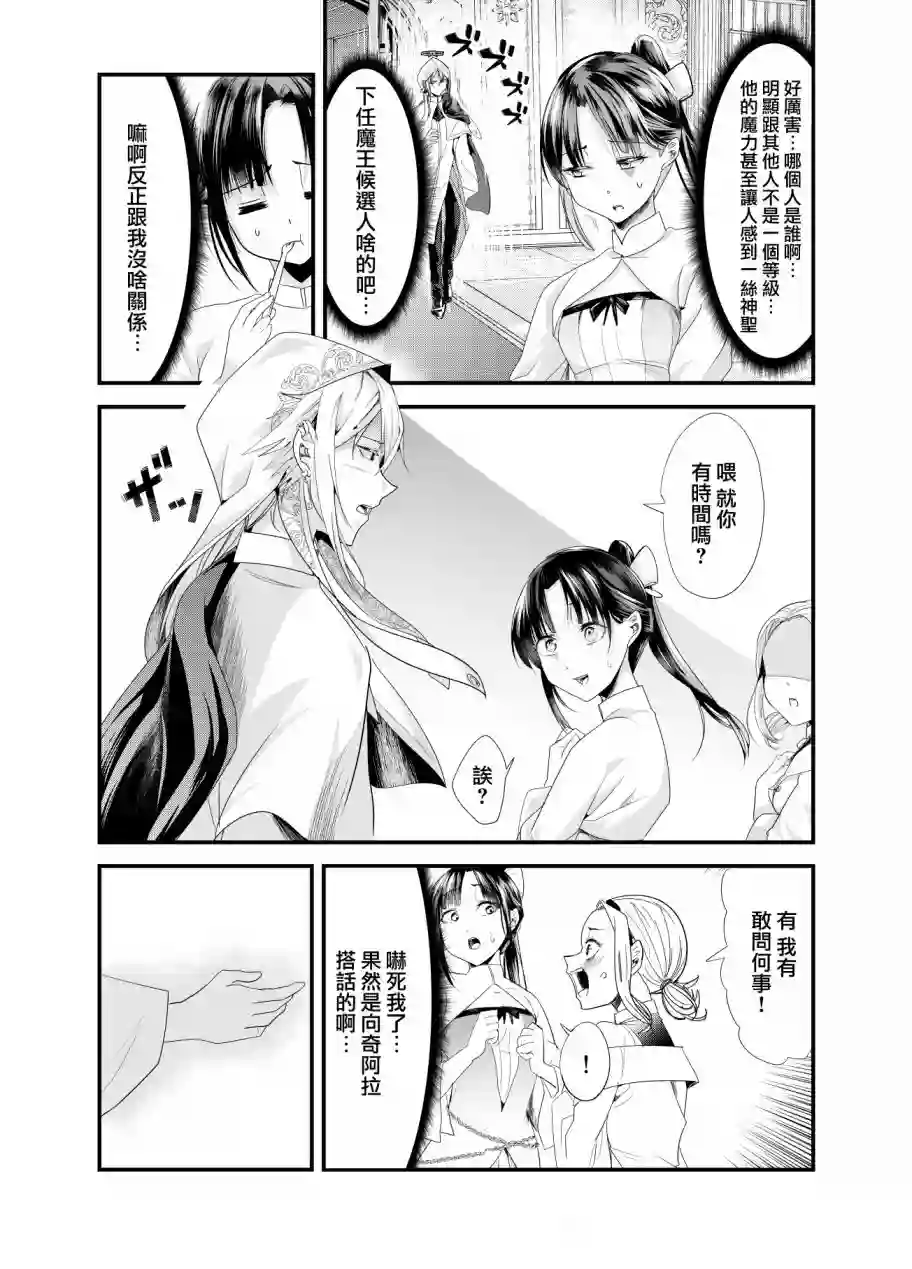 虽然被称为「大龄圣女」，却被超进化后的神经病魔王捡回去了短篇