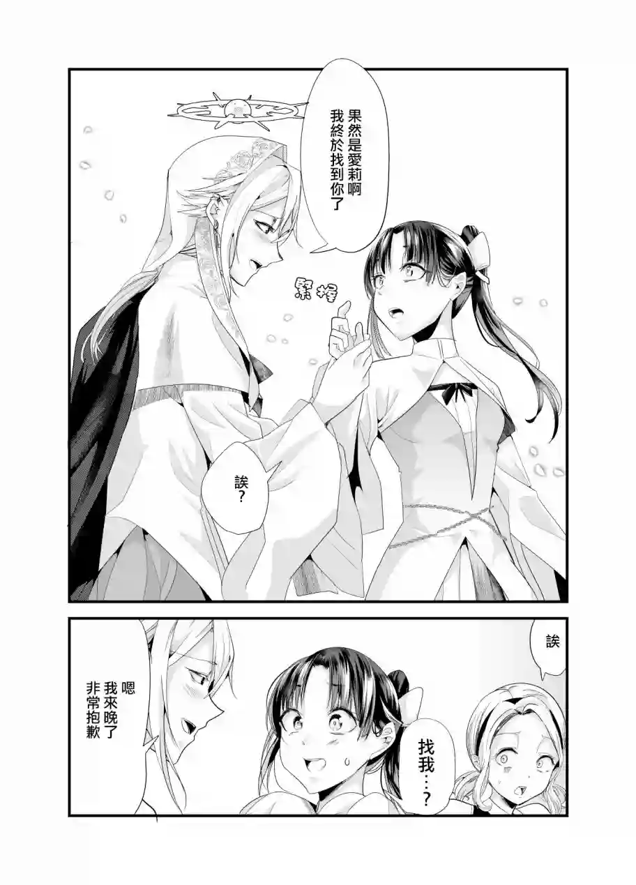 虽然被称为「大龄圣女」，却被超进化后的神经病魔王捡回去了短篇