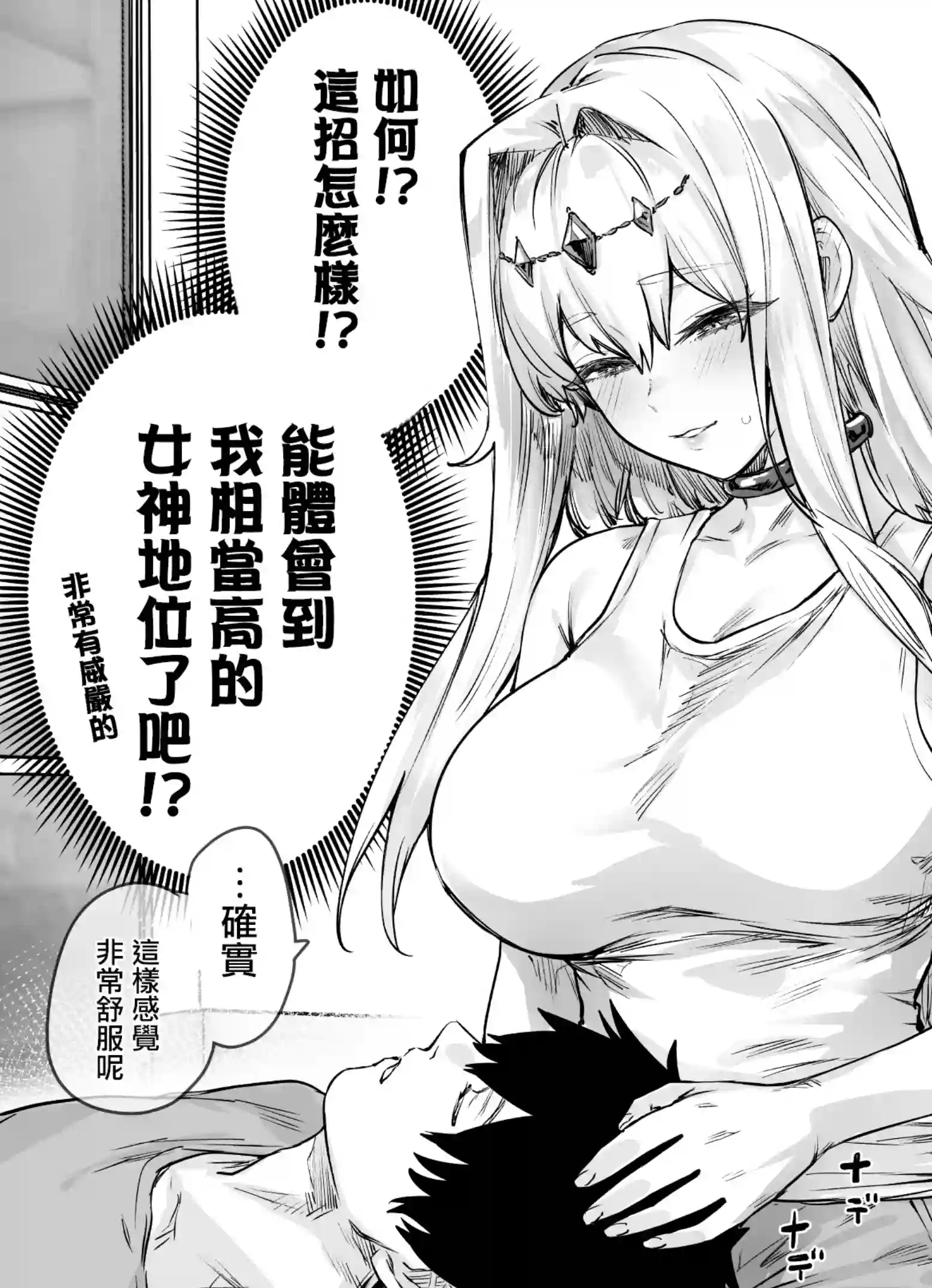 女神大人被善于照顾人的男子变成了废柴第02话