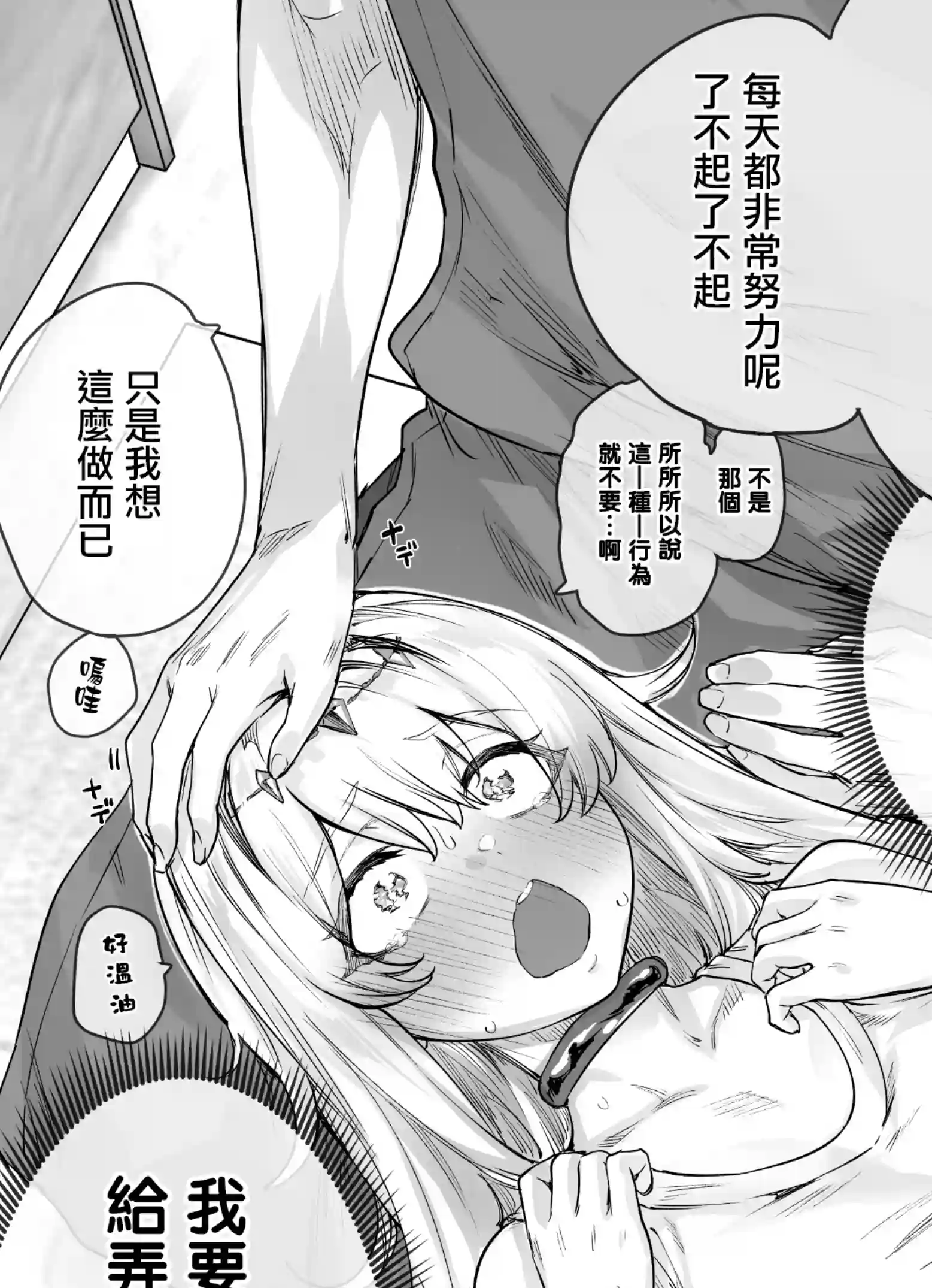 女神大人被善于照顾人的男子变成了废柴第02话