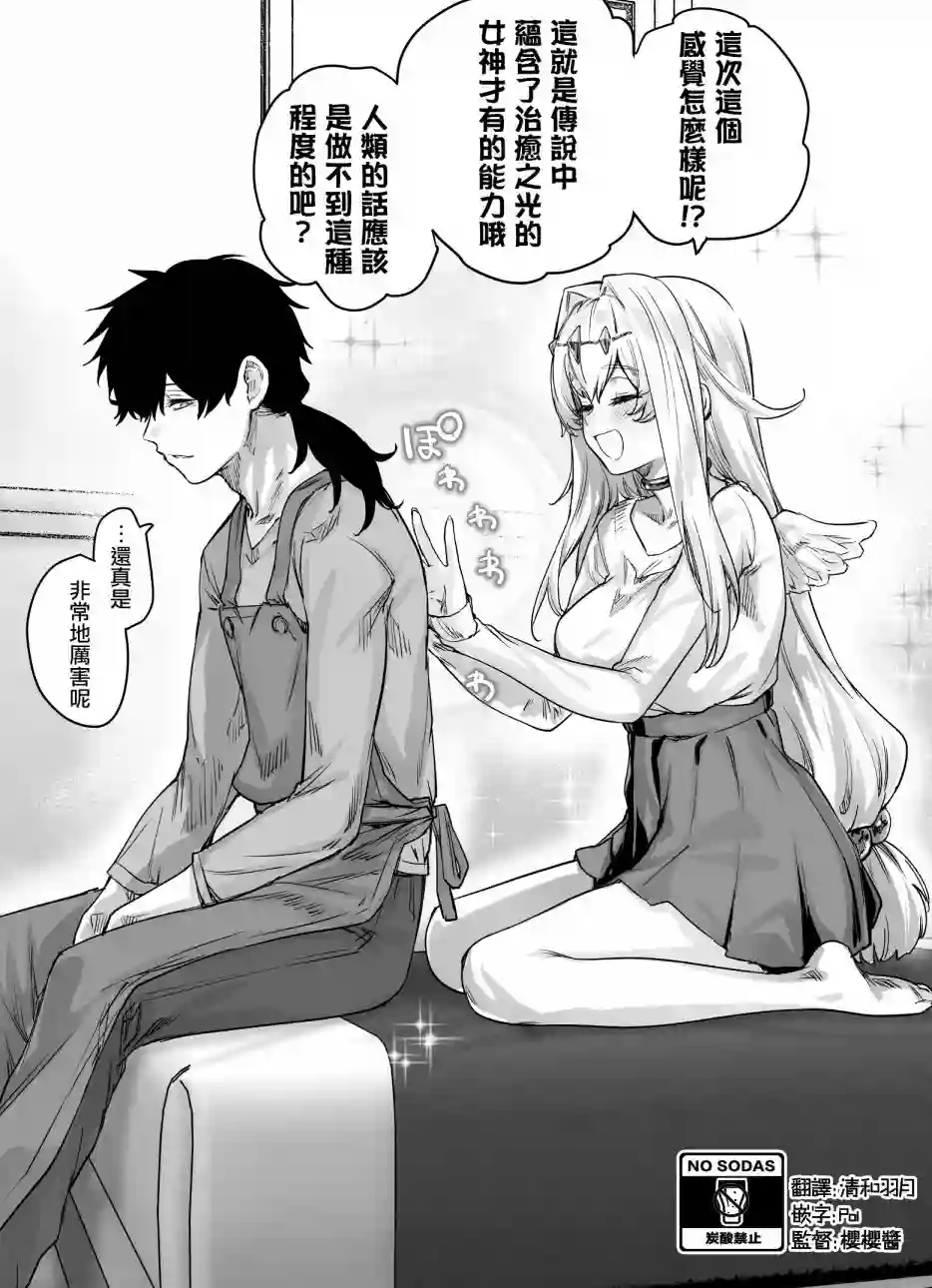 女神大人被善于照顾人的男子变成了废柴第03话