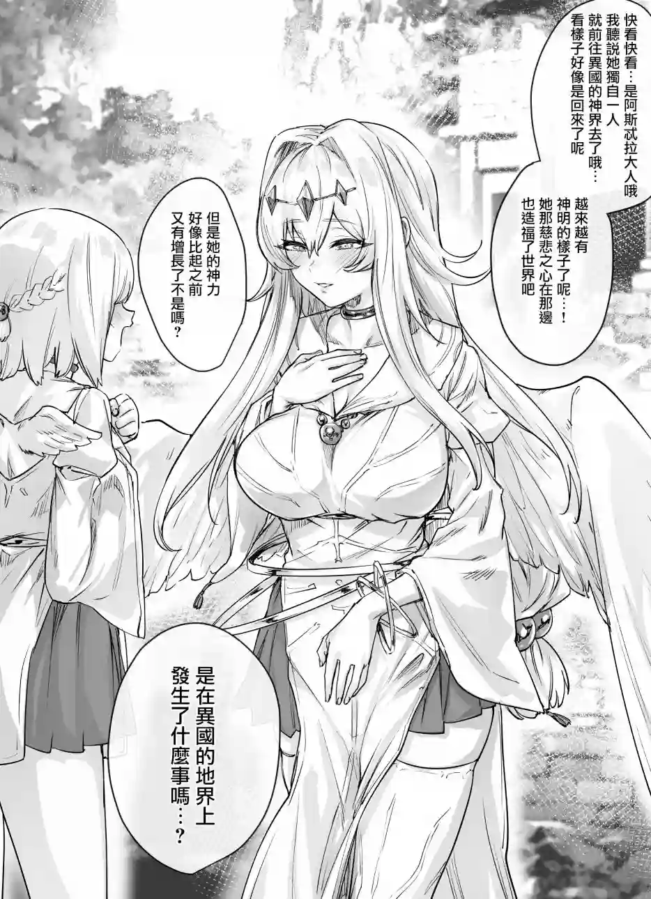 女神大人被善于照顾人的男子变成了废柴第04话