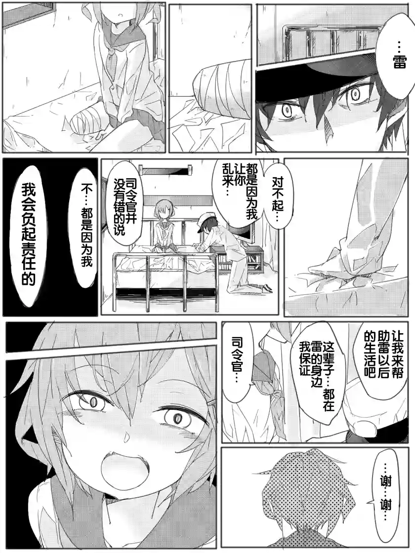 非正常镇守府第04话