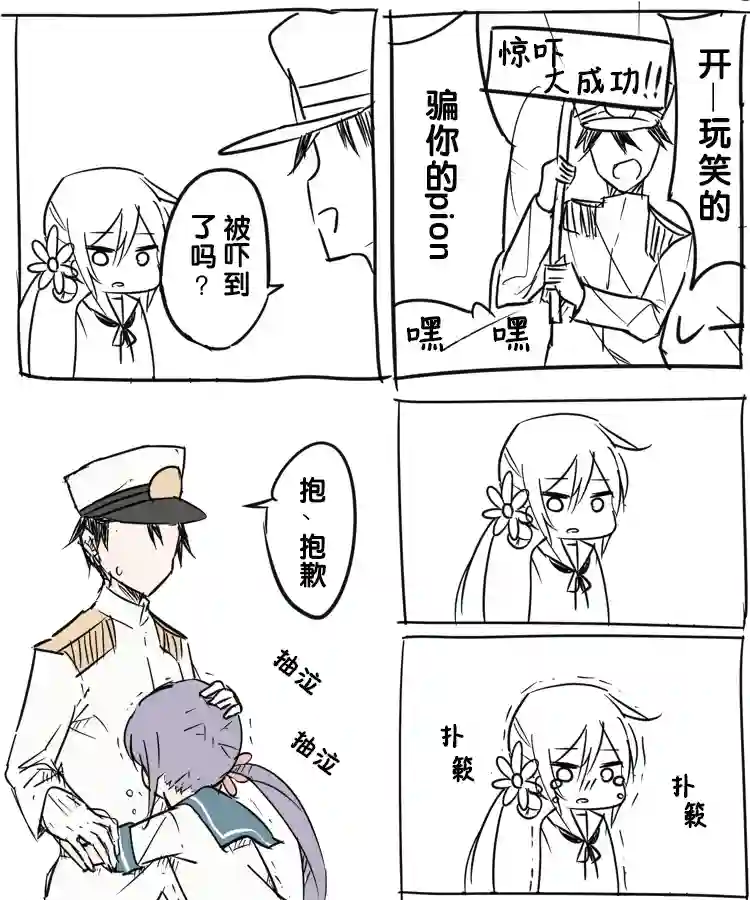 非正常镇守府第24话