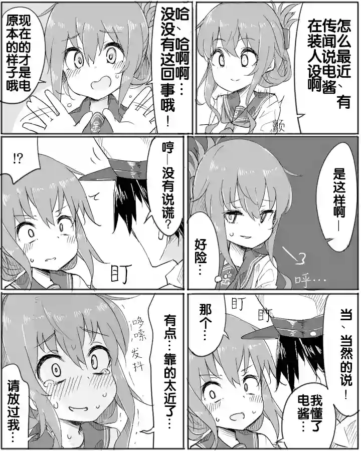 非正常镇守府第27话