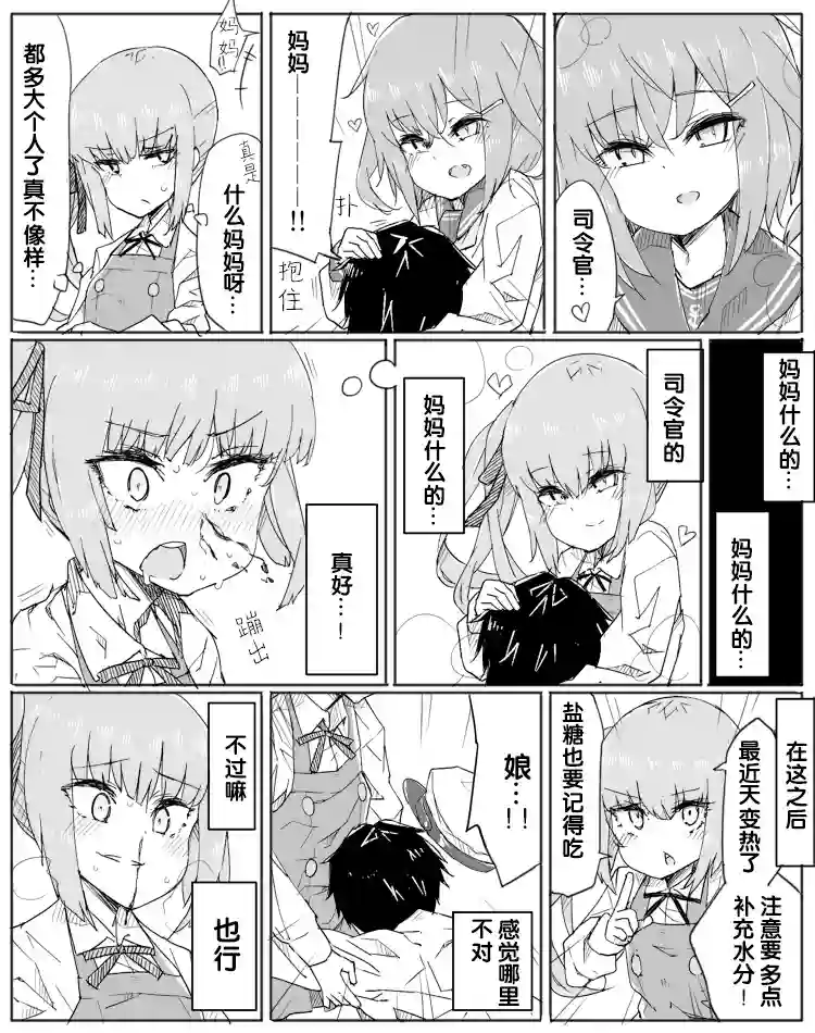 非正常镇守府第32话