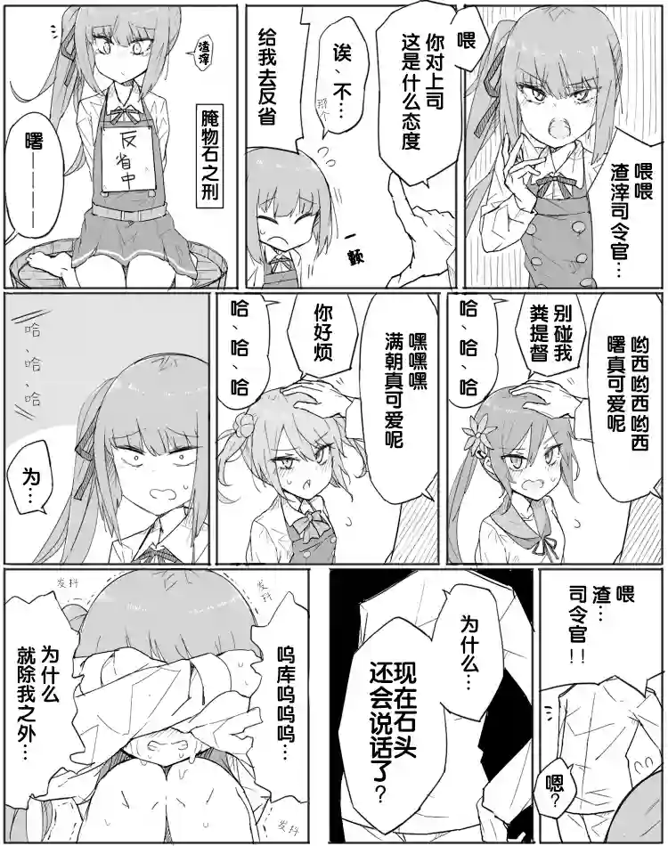 非正常镇守府第35话