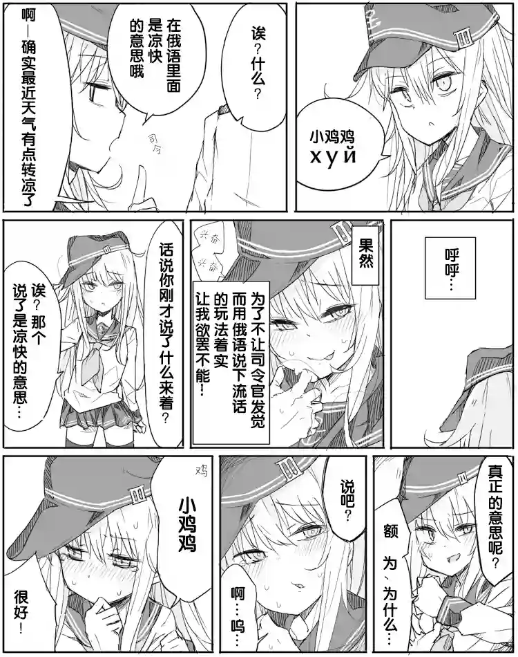 非正常镇守府第41话