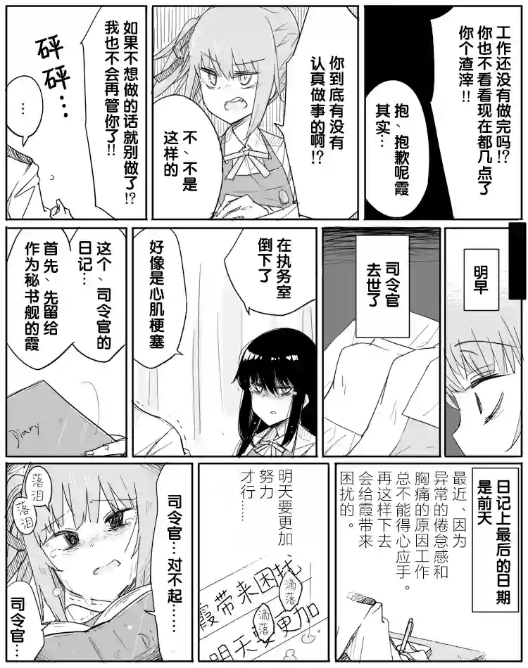 非正常镇守府第42话