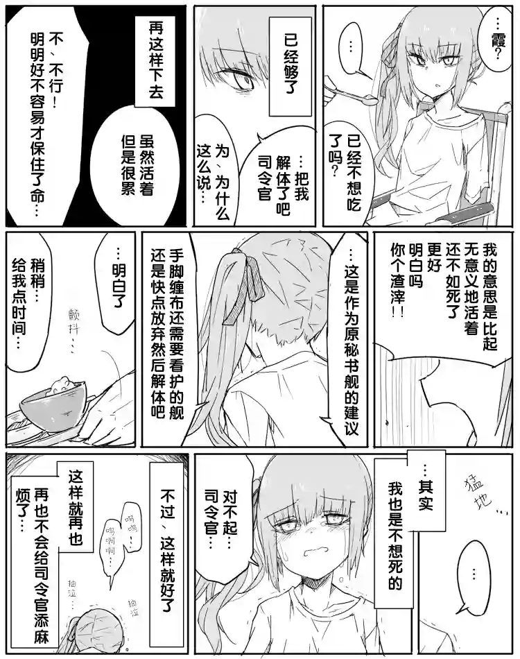 非正常镇守府第44话