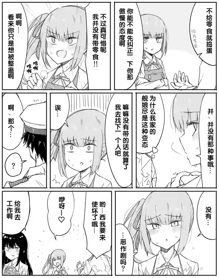 非正常镇守府第46话