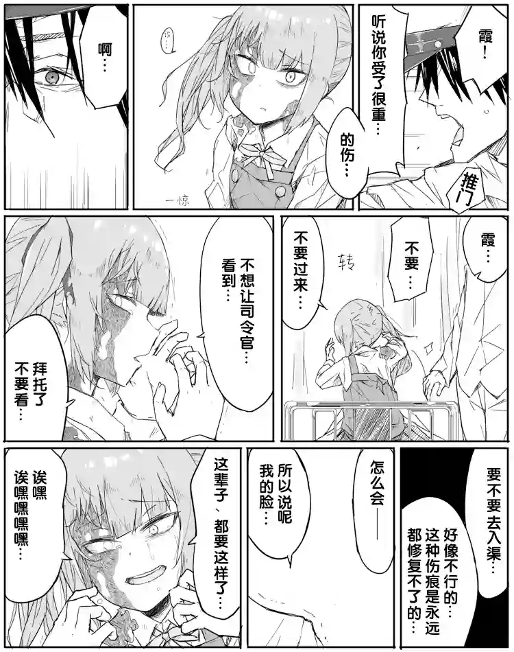 非正常镇守府第50话