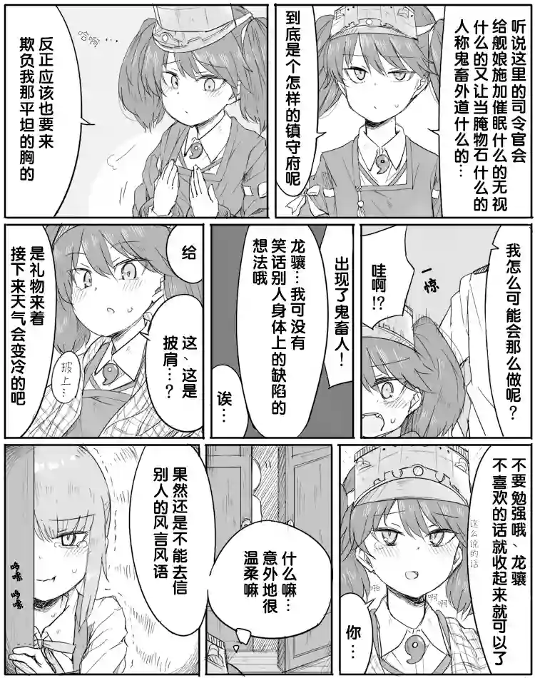 非正常镇守府第51话