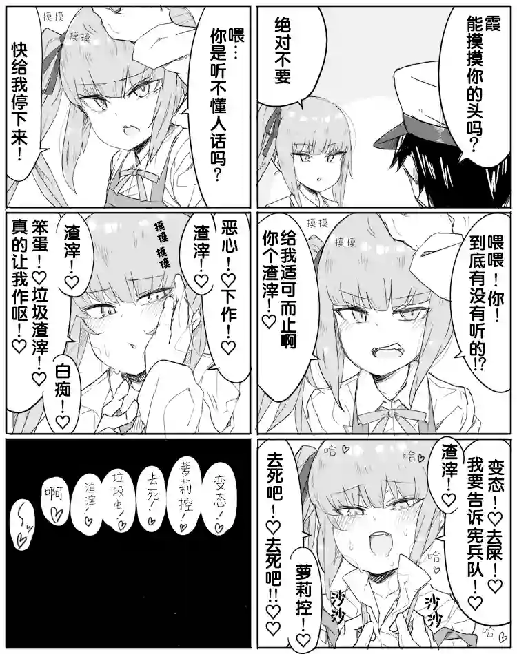 非正常镇守府第52话