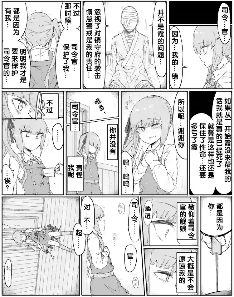 非正常镇守府第54话