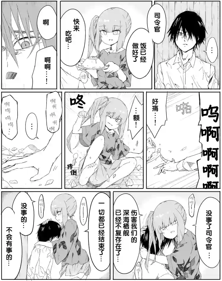 非正常镇守府第62话