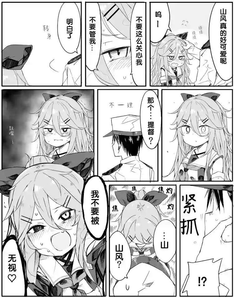 非正常镇守府第65话