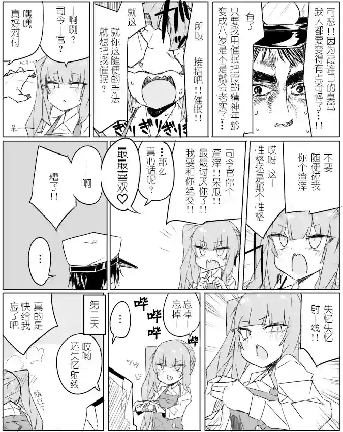 非正常镇守府第79话